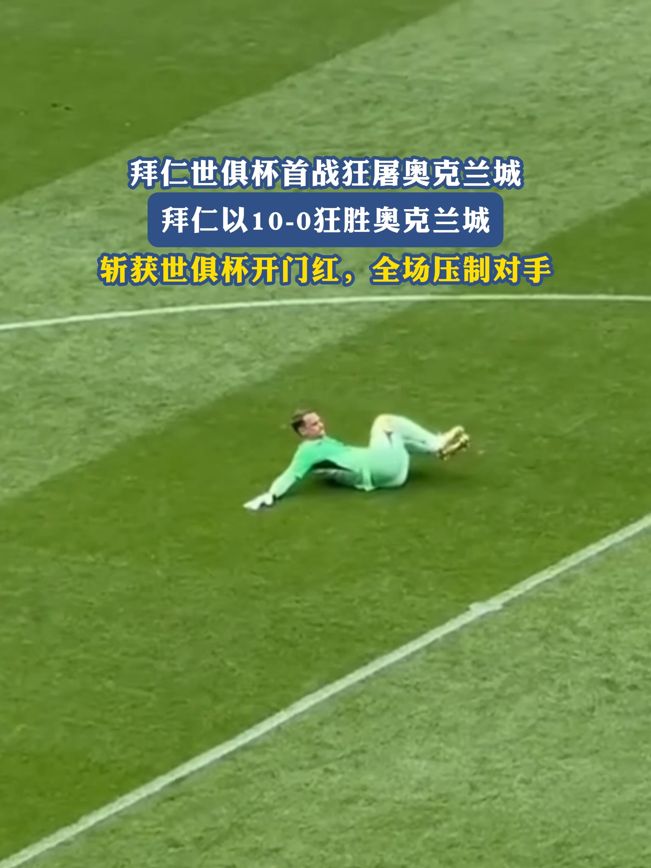 关于拜仁慕尼黑主场不敌柏林赫塔，遭遇一波连败的信息
