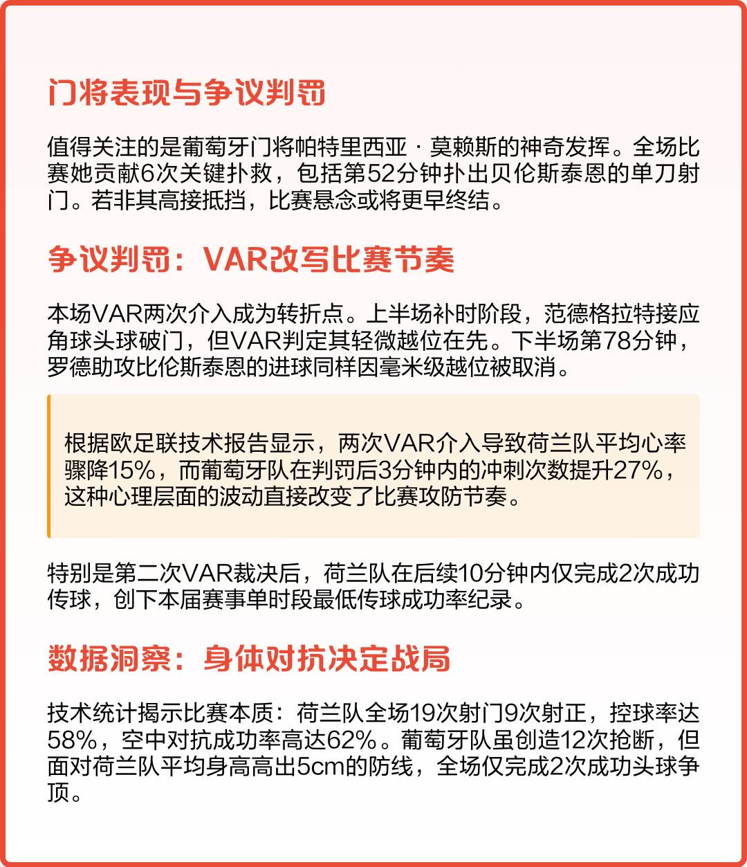 爱游戏体育平台-荷兰国家女足绝杀，晋级比赛结束