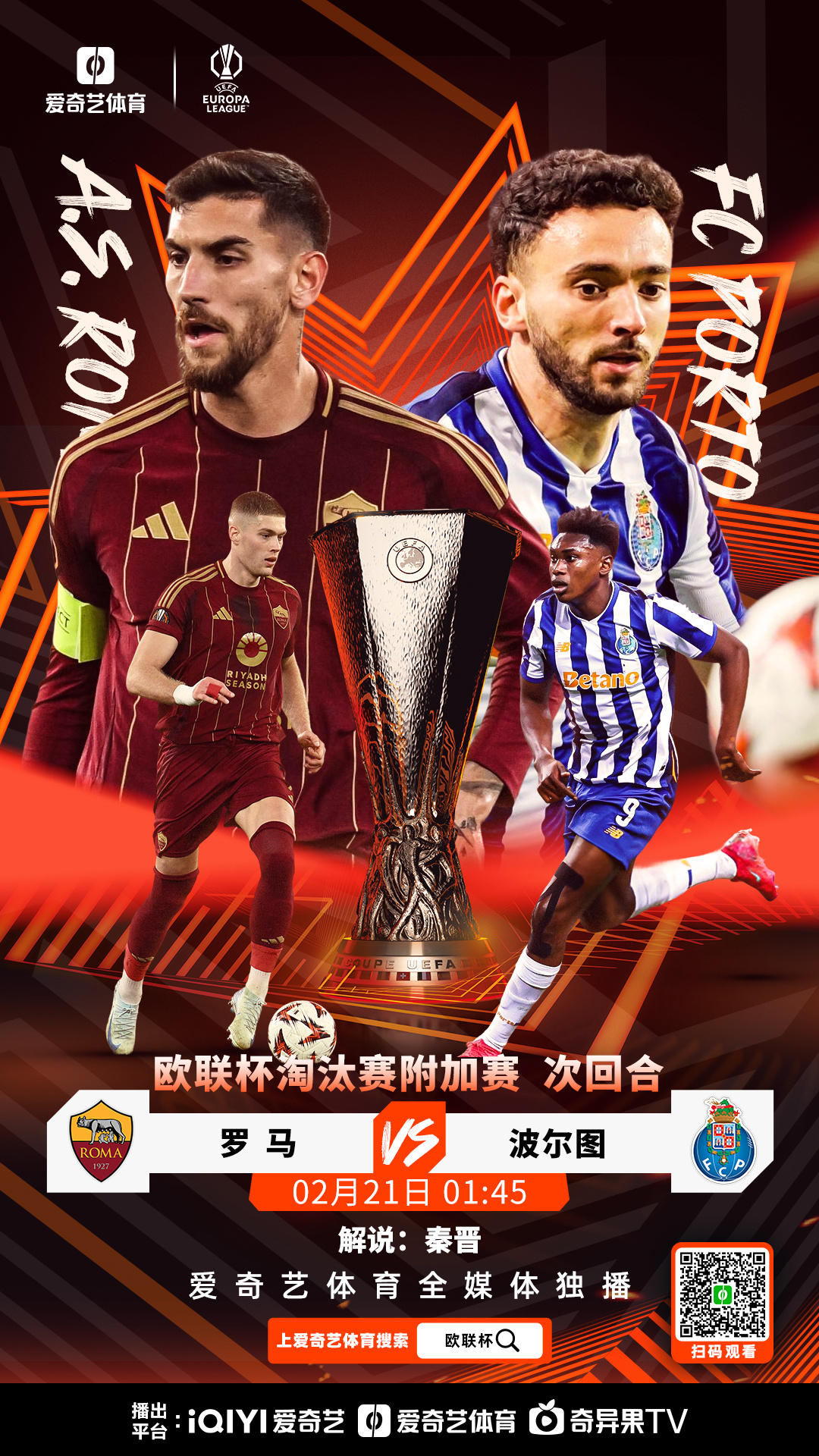 欧预赛狂欢开启，球迷热情高涨