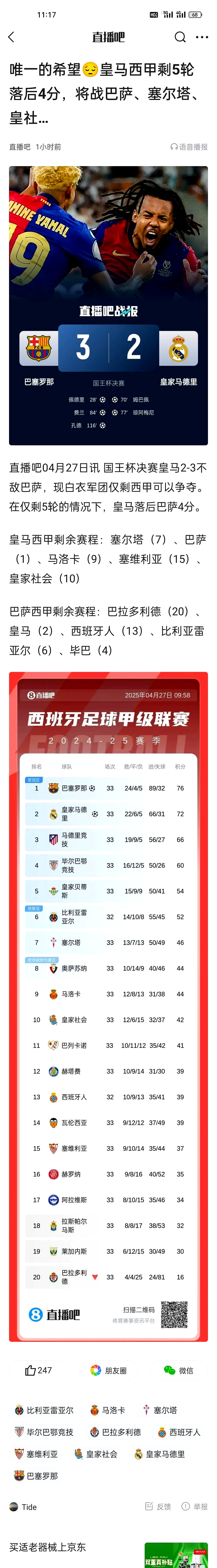 关于皇马再次领跑积分榜，稳固榜首位置的信息