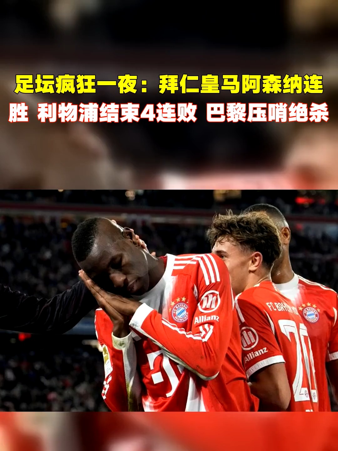 爱游戏体育直播-拜仁球员独中四元，荷兰绝杀晋级