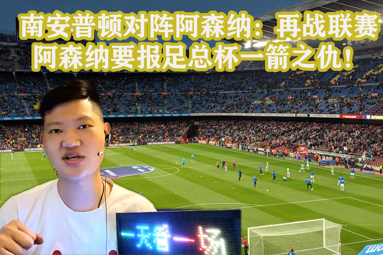 爱游戏入口-阿森纳再胜南安普顿，稳固前四位置的简单介绍